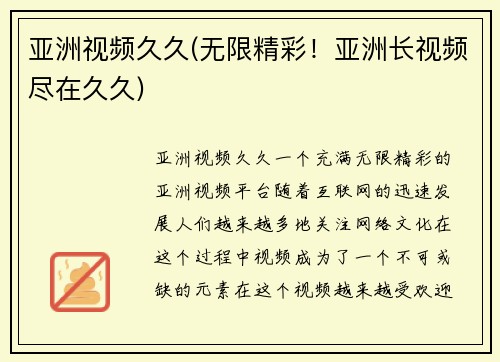 亚洲视频久久(无限精彩！亚洲长视频尽在久久)
