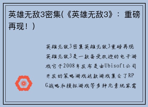 英雄无敌3密集(《英雄无敌3》：重磅再现！)