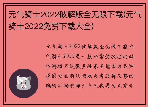 元气骑士2022破解版全无限下载(元气骑士2022免费下载大全)