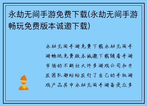 永劫无间手游免费下载(永劫无间手游畅玩免费版本诚邀下载)