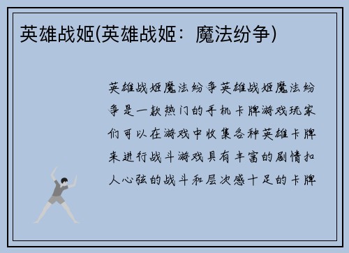 英雄战姬(英雄战姬：魔法纷争)