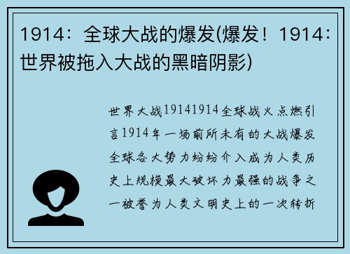 1914：全球大战的爆发(爆发！1914：世界被拖入大战的黑暗阴影)