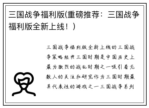 三国战争福利版(重磅推荐：三国战争福利版全新上线！)