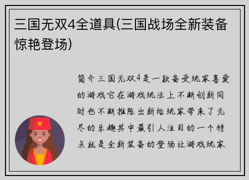 三国无双4全道具(三国战场全新装备惊艳登场)
