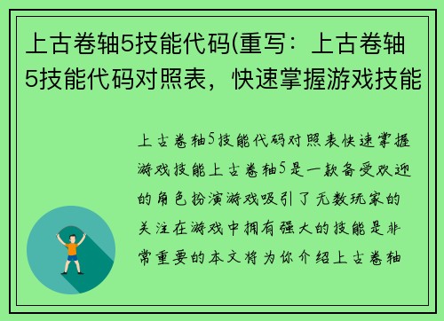 上古卷轴5技能代码(重写：上古卷轴5技能代码对照表，快速掌握游戏技能！)