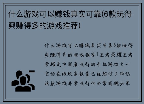 什么游戏可以赚钱真实可靠(6款玩得爽赚得多的游戏推荐)