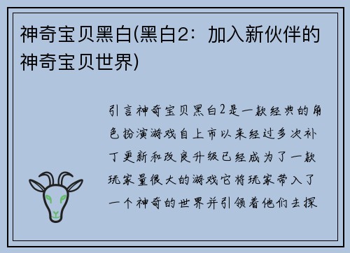 神奇宝贝黑白(黑白2：加入新伙伴的神奇宝贝世界)