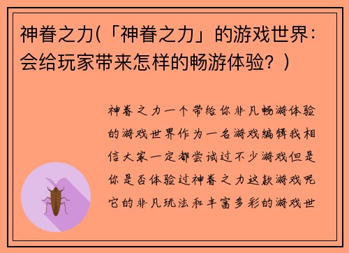 神眷之力(「神眷之力」的游戏世界：会给玩家带来怎样的畅游体验？)