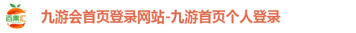 九游会首页登录